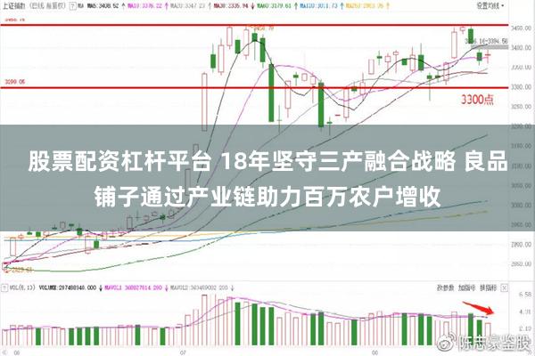 股票配资杠杆平台 18年坚守三产融合战略 良品铺子通过产业链助力百万农户增收